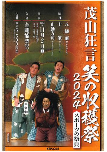 十三代目市川團十郎白猿襲名披露貸切公演 ペアチケット引換券