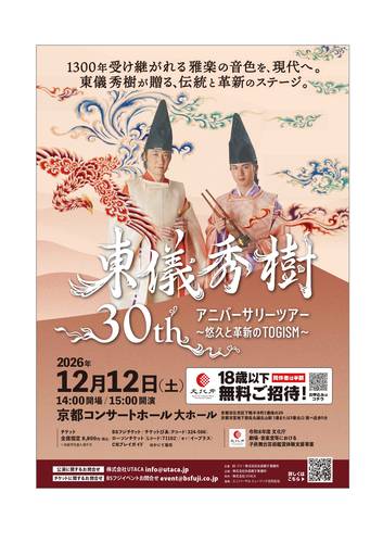 東儀秀樹 30th アニバーサリーツアー ~悠久と革新のTOGISM~