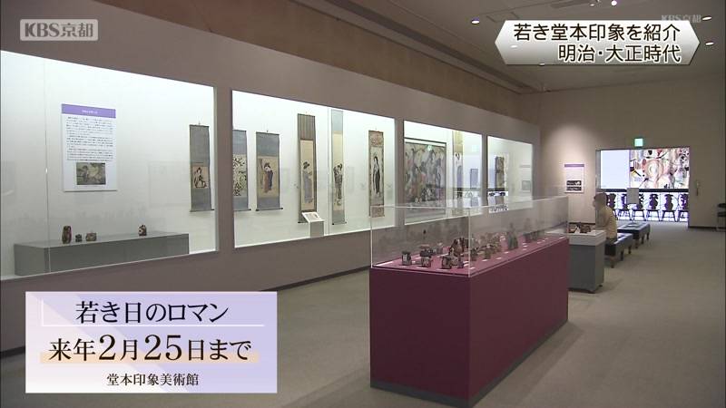 堂本印象　企画展「若き日のロマン　大正時代の印象さん」　京都市北区堂本印象美術館