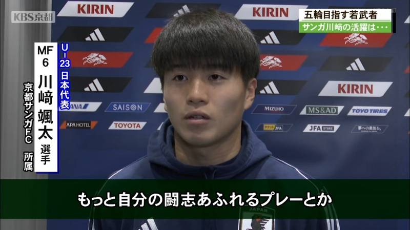 サッカーU-23日本代表はマリ代表に敗れる！京都サンガの川崎颯太選手「もっと自分の闘志溢れるプレーを見せたかった！」