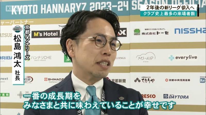 クラブ史上最多のブースターが詰めかけた京都ハンナリーズ　佐賀相手に連勝ならず！