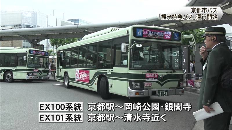 京都市バス「観光特急バス」運行開始　オーバーツーリズム緩和へ