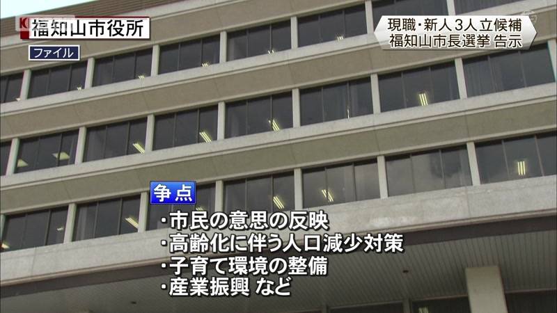 福知山市長選挙告示　3候補による選挙戦スタート　京都府