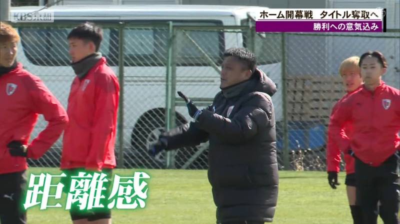 京都サンガ 浦和戦に向けて決意を新たに「選手同士の距離感」見直す!