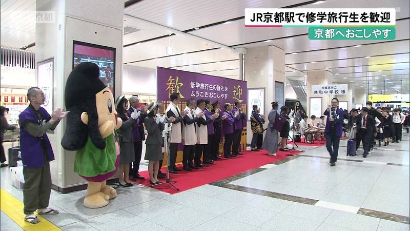 春の修学旅行シーズン　JR京都駅で修学旅行生の歓迎式