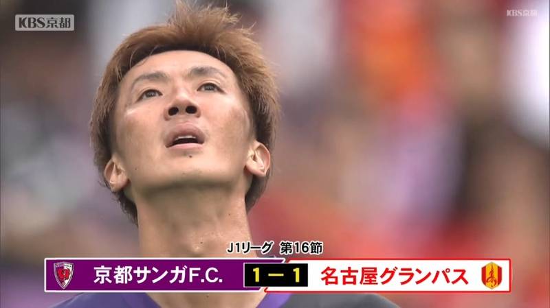 京都サンガ　３６歳の長澤駿選手がＪ１で４年ぶりゴールで名古屋戦引き分け
