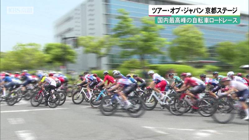 国内最高峰の自転車ロードレース　ツアー・オブ・ジャパン京都ステージ