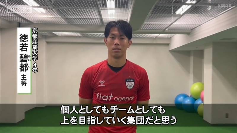天皇杯サッカー　京産大がＪ１の町田に先制するも逆転負けで３回戦進出とはならず！