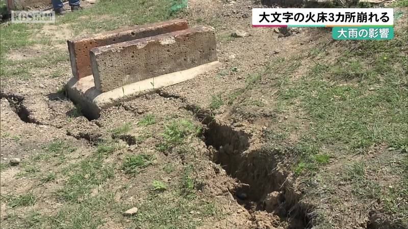 大雨の影響か「京都五山送り火」大文字の火床3カ所崩れる