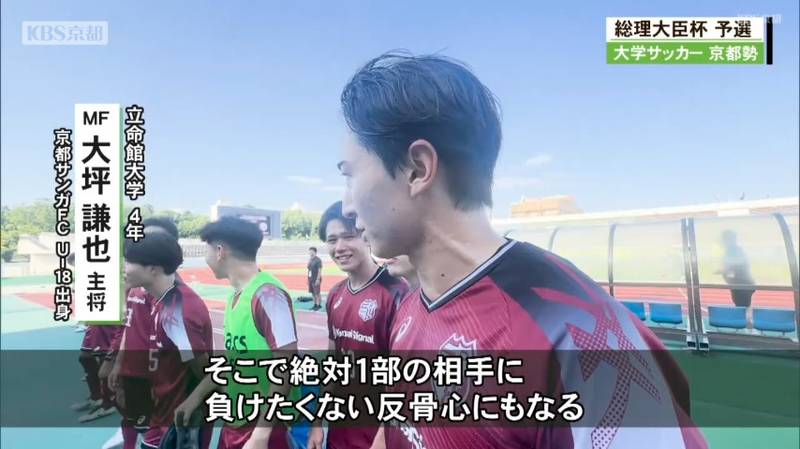 総理大臣杯全日本大学サッカー関西予選　京都産業大は決勝で阪南大に負けるも、２部の立命館大が３位決定戦で勝利！