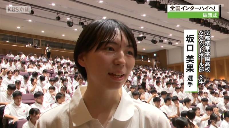 インターハイ京都府選手団結団式　４連覇がかかる京都精華学園高校バスケットボール部・坂口美果選手「一試合目から全力で戦っていく」
