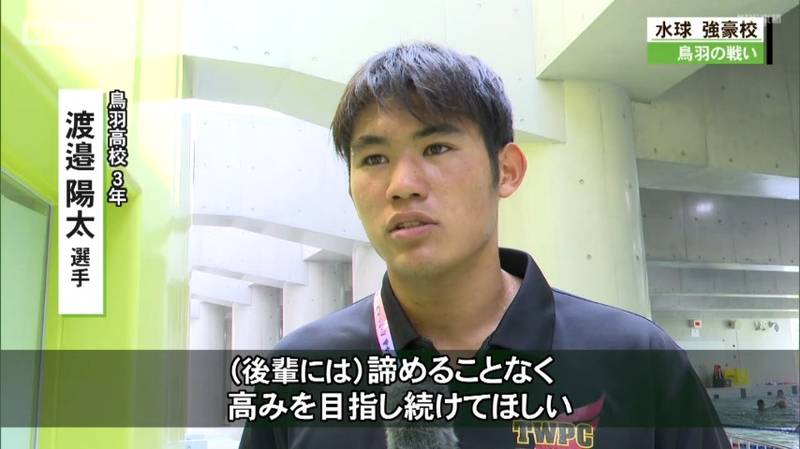 ＩＨ水球・準々決勝　３連覇挑んだ鳥羽高校は関東王者に敗れベスト８敗退
