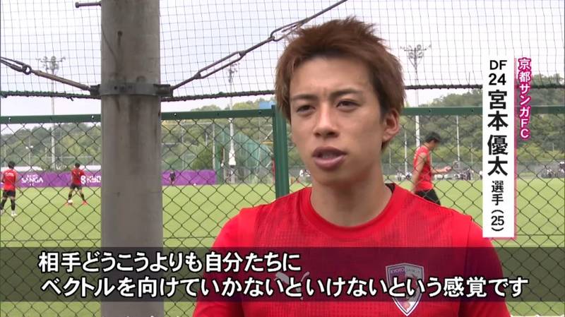 京都サンガ　好調のチームを最終ラインで支える小さな巨人・宮本優太選手、開幕戦で負けた岡山相手にでリベンジを！「自分たちにベクトルを向けていかないといけないという感覚」