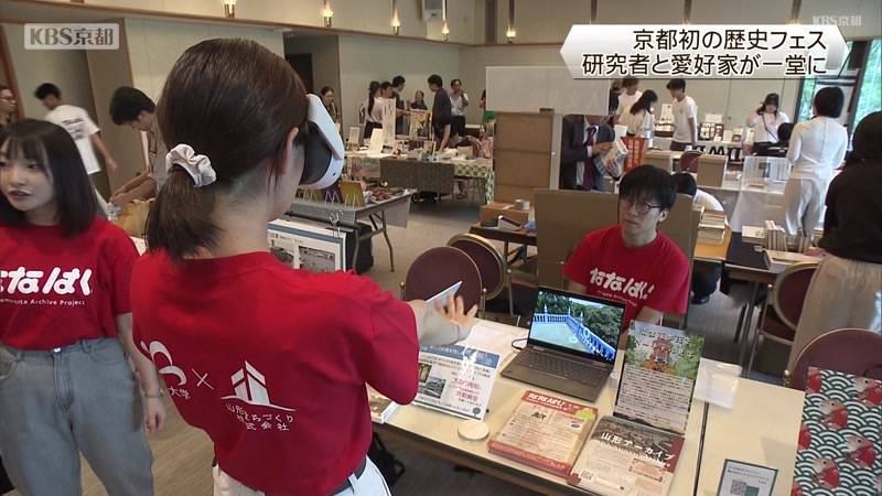歴史フェス　歴史の研究者や愛好家が一堂に会する　京都市左京区