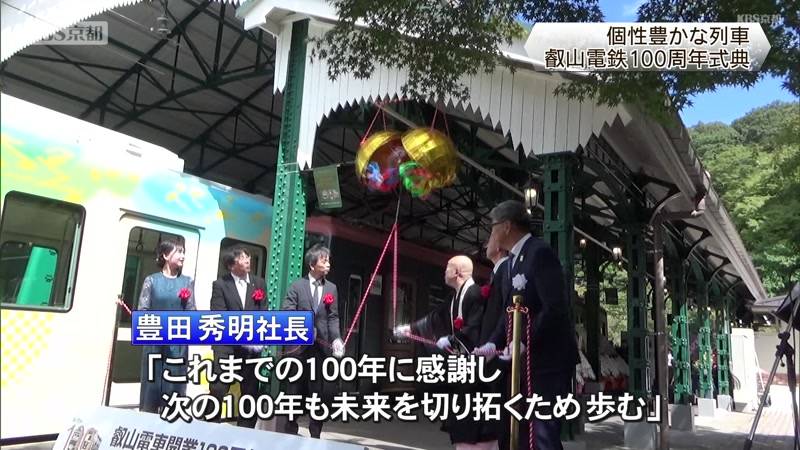 叡山電鉄開業100周年　京都市左京区で記念式典