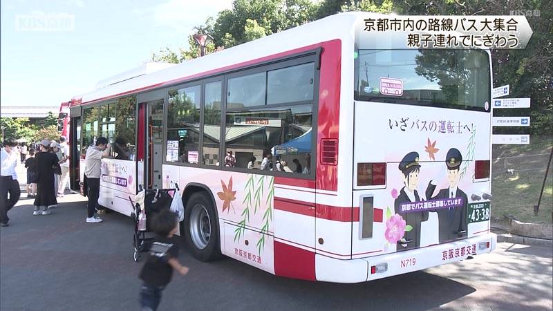 バスのまち京都フェスティバル　京都市内を走る路線バス　京都市下京区・梅小路公園に集合