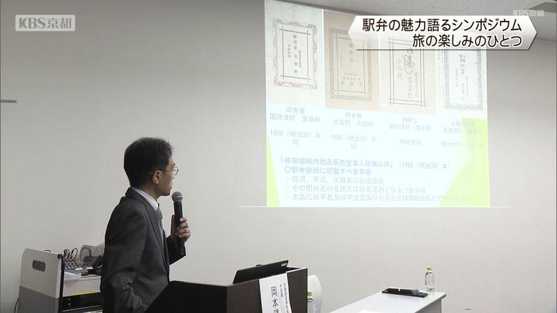 駅弁シンポジウム　京都鉄道博物館　京都市下京区