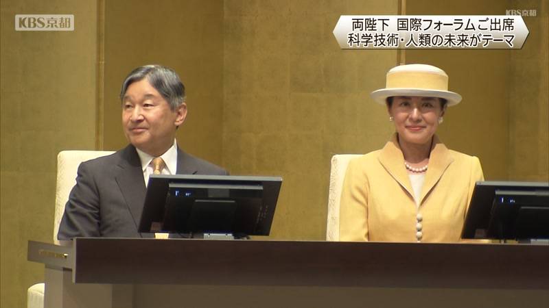 天皇皇后両陛下がご出席　人類の未来をテーマにした国際会議　開会式　京都市左京区