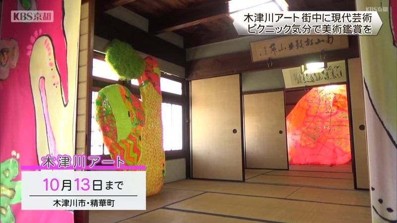 木津川アート　街中に現代芸術　ピクニック気分で美術鑑賞を