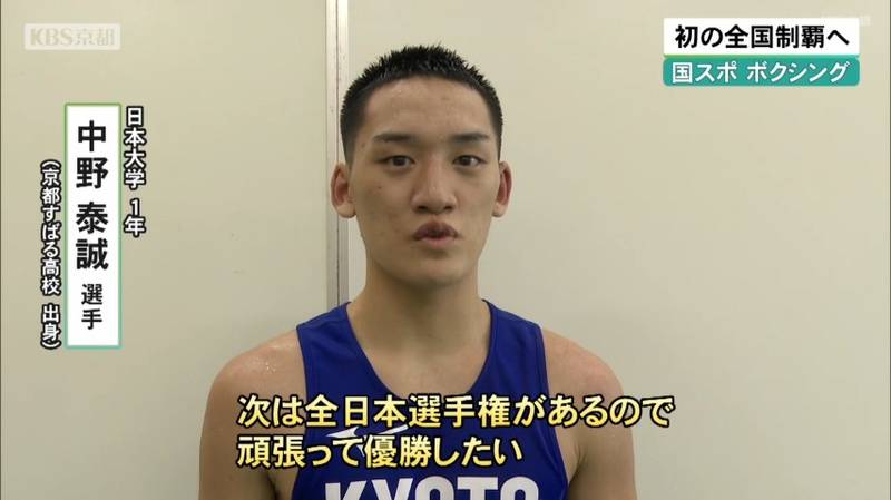 滋賀国スポ・ボクシング　成年男子バンタム級で京都すばる高校出身の中野泰誠選手は判定で２位に「次は全日本選手権があるので優勝したい」
