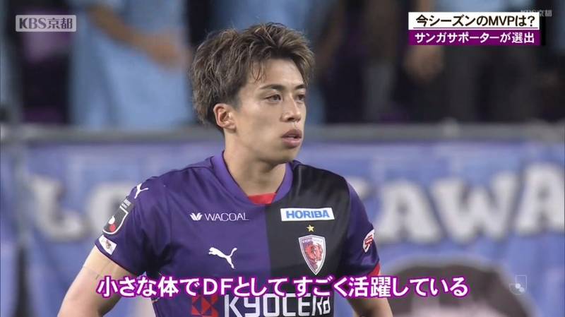 京都サンガ・サポーターが選ぶ今シーズンサンガのMVPは？｜KBS京都