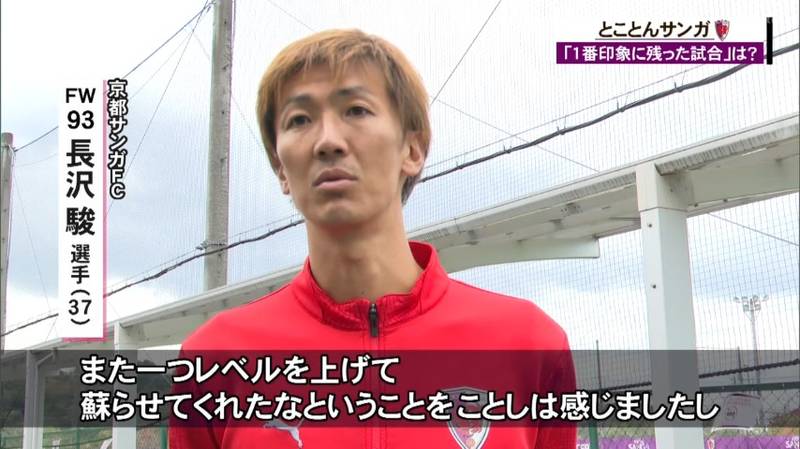 京都サンガの選手に聞く「１番」と思ったことは？