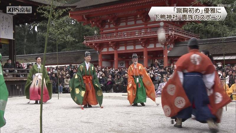 「蹴鞠初め」優雅に　下鴨神社　京都市左京区