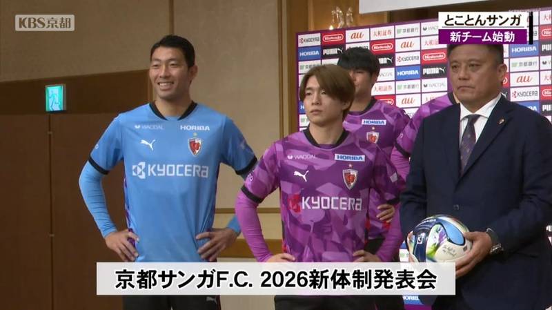 京都サンガ 新体制で始動！福岡慎平選手「全員でタイトルを取るために