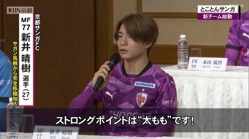 京都サンガ 新体制で始動！福岡慎平選手「全員でタイトルを取るために