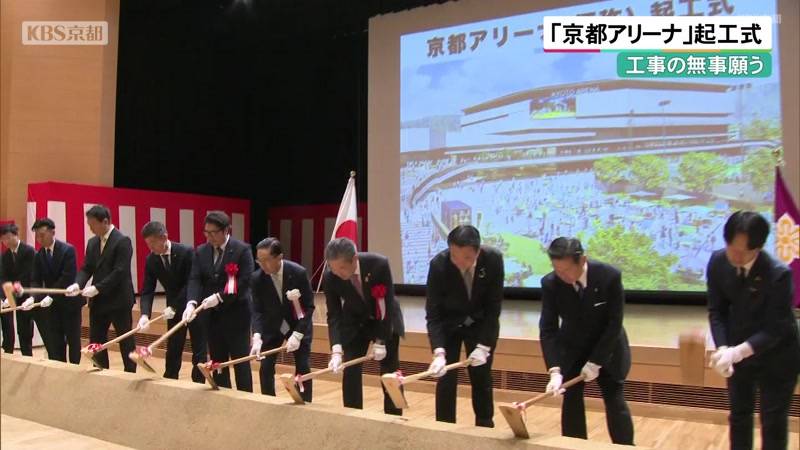 スポーツや音楽イベントなど　大規模施設「京都アリーナ」起工式