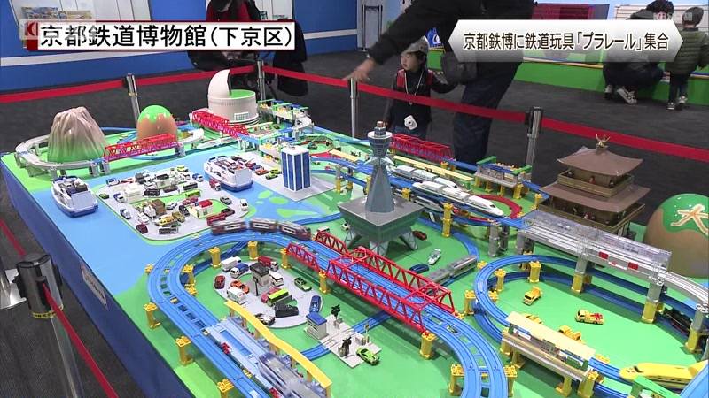 京都鉄博に鉄道玩具「プラレール」集合