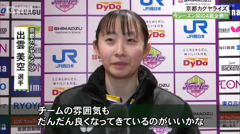卓球Ｔリーグ　京都カグヤライズは九州カリーナ相手に今シーズン初の４戦全勝！