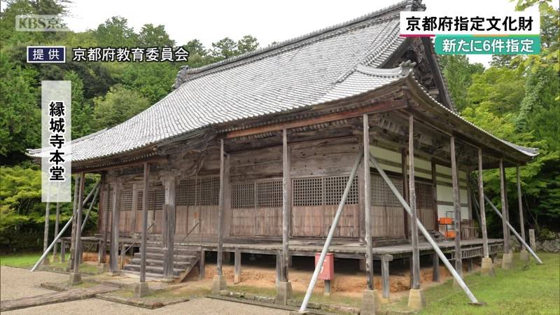 京都府指定文化財に京丹後市の縁城寺本堂など6件