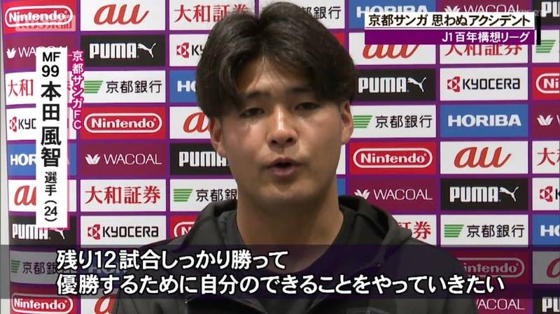 京都サンガ　セレッソ大阪に敗れ、今季初の連敗！勝ち点積み上げられず
