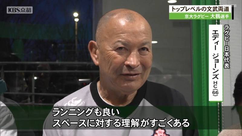灘高校出身、京大医学部のラガーマン・大鶴誠選手が日本代表入りを目指す！エディー・ジョーンズ　ヘッドコーチも太鼓判！