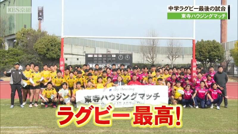 ４月からそれぞれの道へと羽ばたく中学３年生ラガーマンを対象に最後の特別試合、大好きなラグビーを全力で楽しむ
