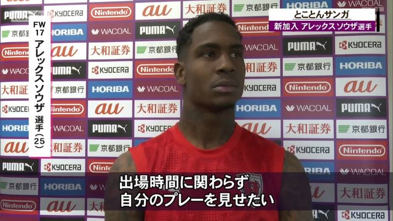 京都サンガ　前節、今シーズン初先発の中野瑠馬選手と初出場を果たしたアレックス・ソウザ選手