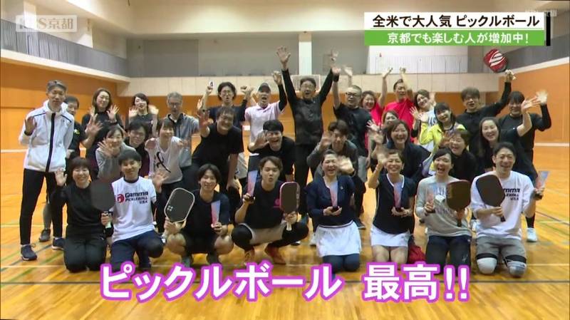 人気急上昇中の「ピックルボール」大会　京都市内で開催