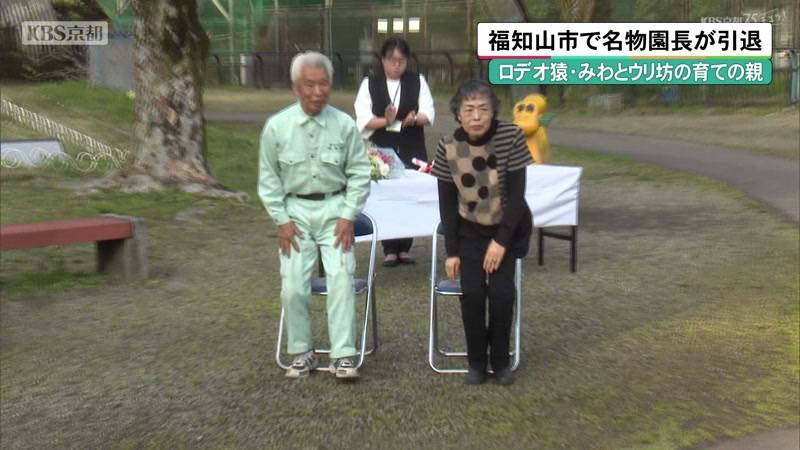 ロデオ猿の生みの親　京都・福知山市の名物園長が引退