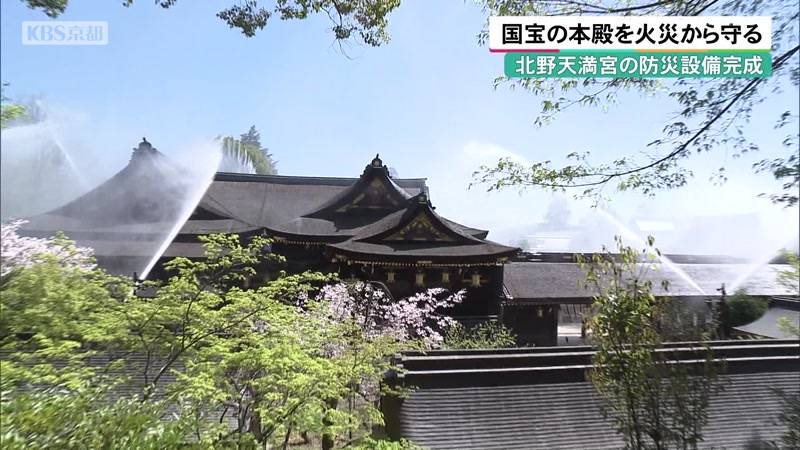 国宝の本殿を火災から守る　京都・北野天満宮の防災設備完成