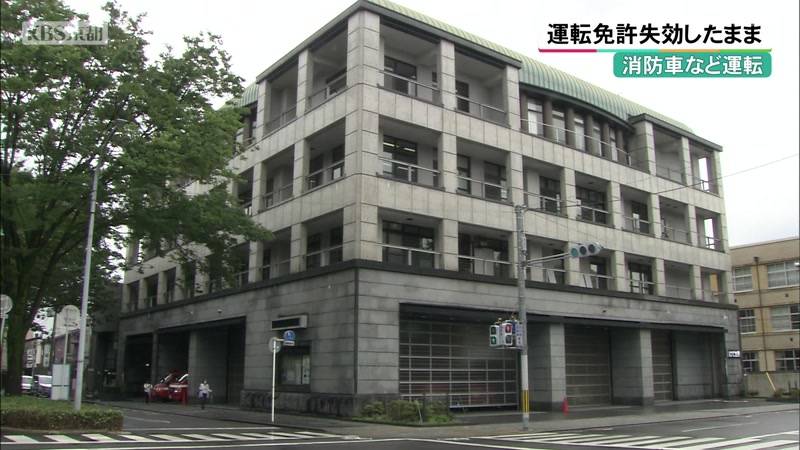 上京消防署の男性隊員　運転免許失効したまま消防車など運転