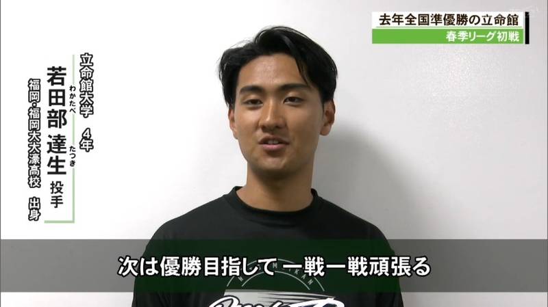 関西学生野球開幕　プロ注目投手を擁する立命館大学が粘りの野球で劇的勝利！