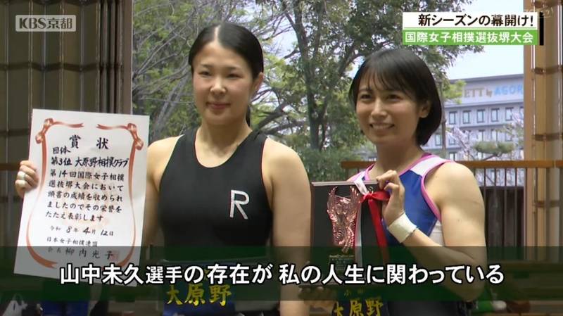 国際女子相撲選抜堺大会　レジェンドの山中未久選手が３年ぶり個人戦優勝！後輩・野﨑舞夏星と２人だけの団体戦も３位入賞！