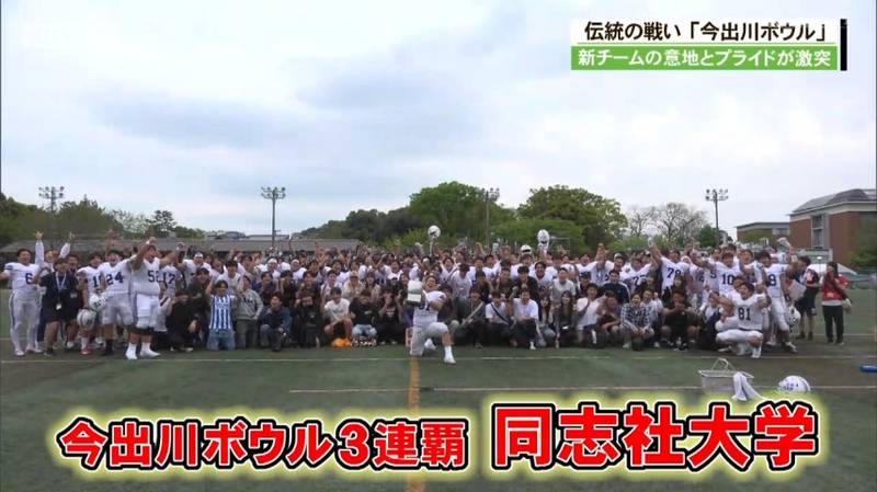 関西学生アメフト「今出川ボウル」　昨季、関西学生リーグ１部７位と低迷した同志社大が京大を破り、巻き返しを誓う！