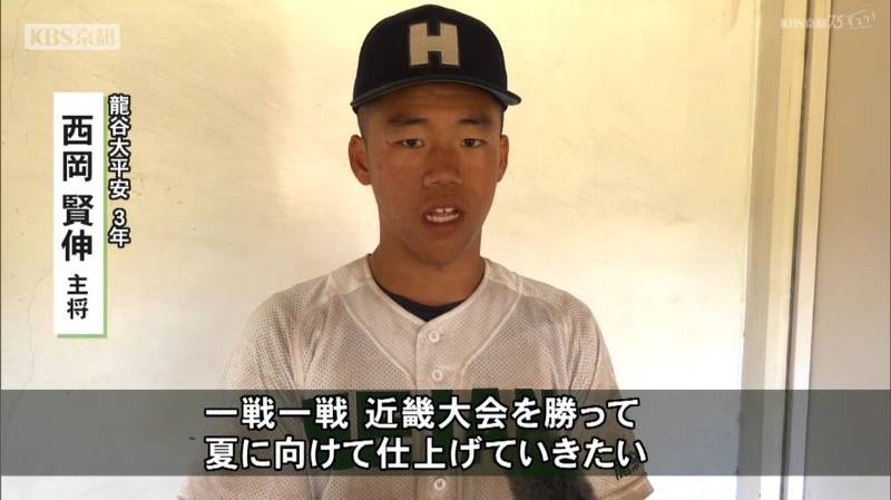 春の高校野球京都府大会決勝 龍谷大平安高校が9年ぶり29回目の春の