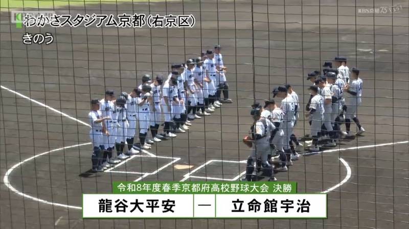 春の高校野球京都府大会決勝 龍谷大平安高校が9年ぶり29回目の春の