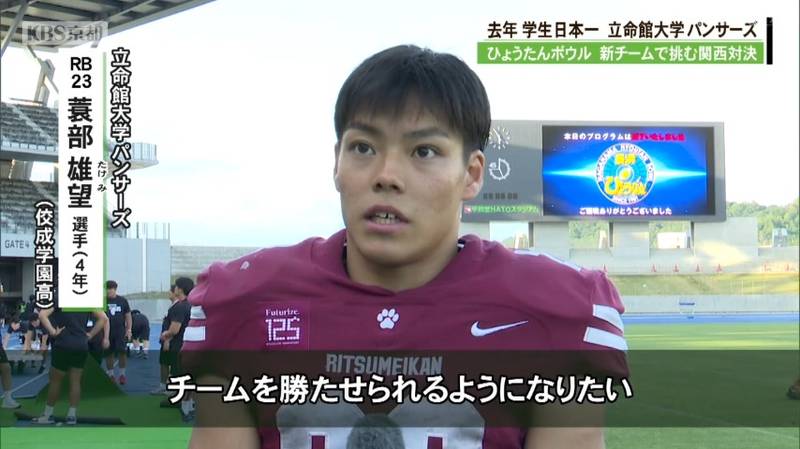 大学アメフト「長浜ひょうたんボウル」 3連覇目指す立命館大学は関西大学に敗れる