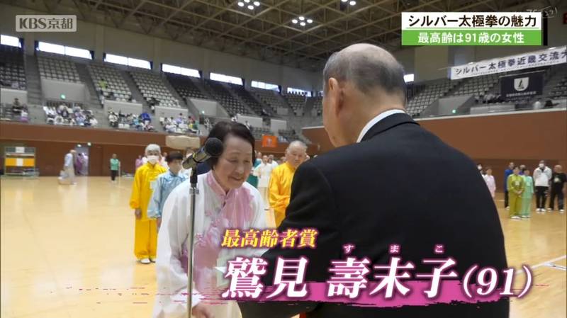 シルバー太極拳近畿交流大会　最高齢は京都の９１歳女性「楽しみを見つけることが一番大事！」