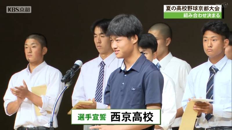 全国高校野球京都大会の組み合わせ決まる　夏の京都大会３連覇がかかる京都国際高校は２回戦で城陽高校と対戦！