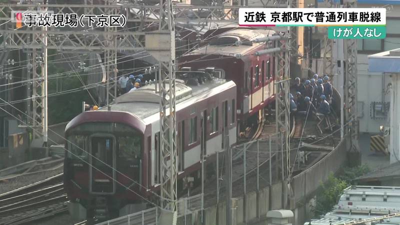 近鉄京都駅で普通列車が脱線　２９日は京都‐上鳥羽口間 終日運転見合わせ